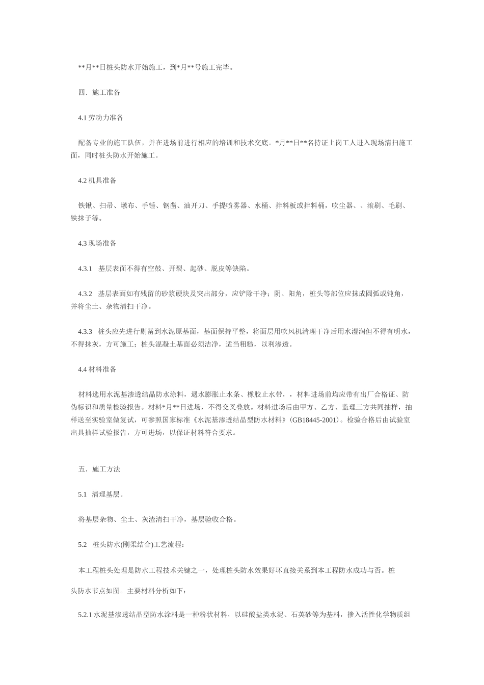 桩头防水做法_第2页