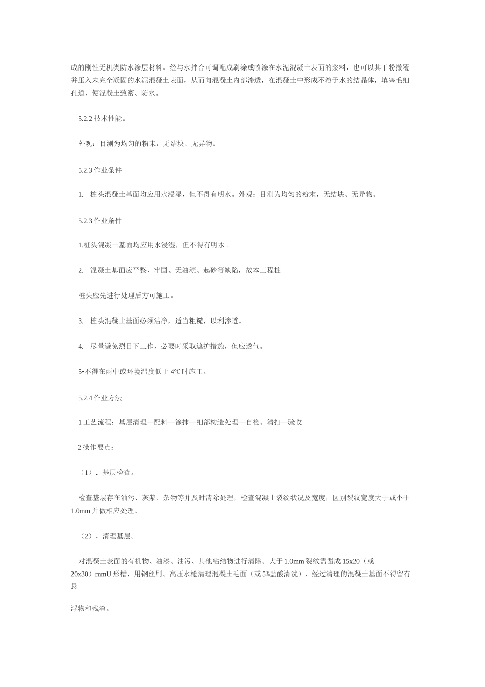 桩头防水做法_第3页