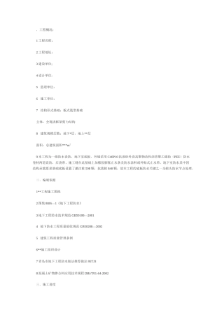 桩头防水做法