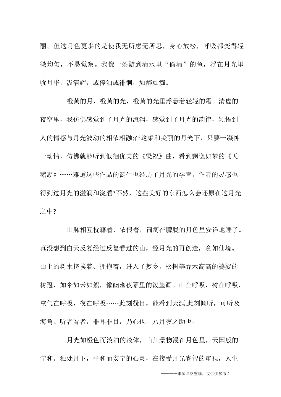 幼儿中班教师读书笔记_第2页