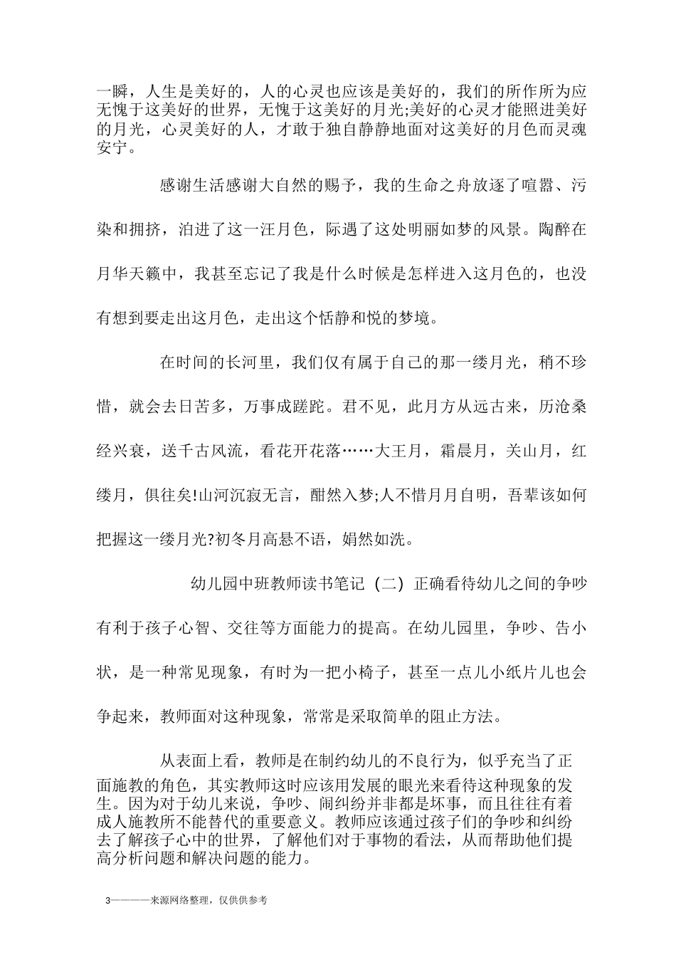 幼儿中班教师读书笔记_第3页