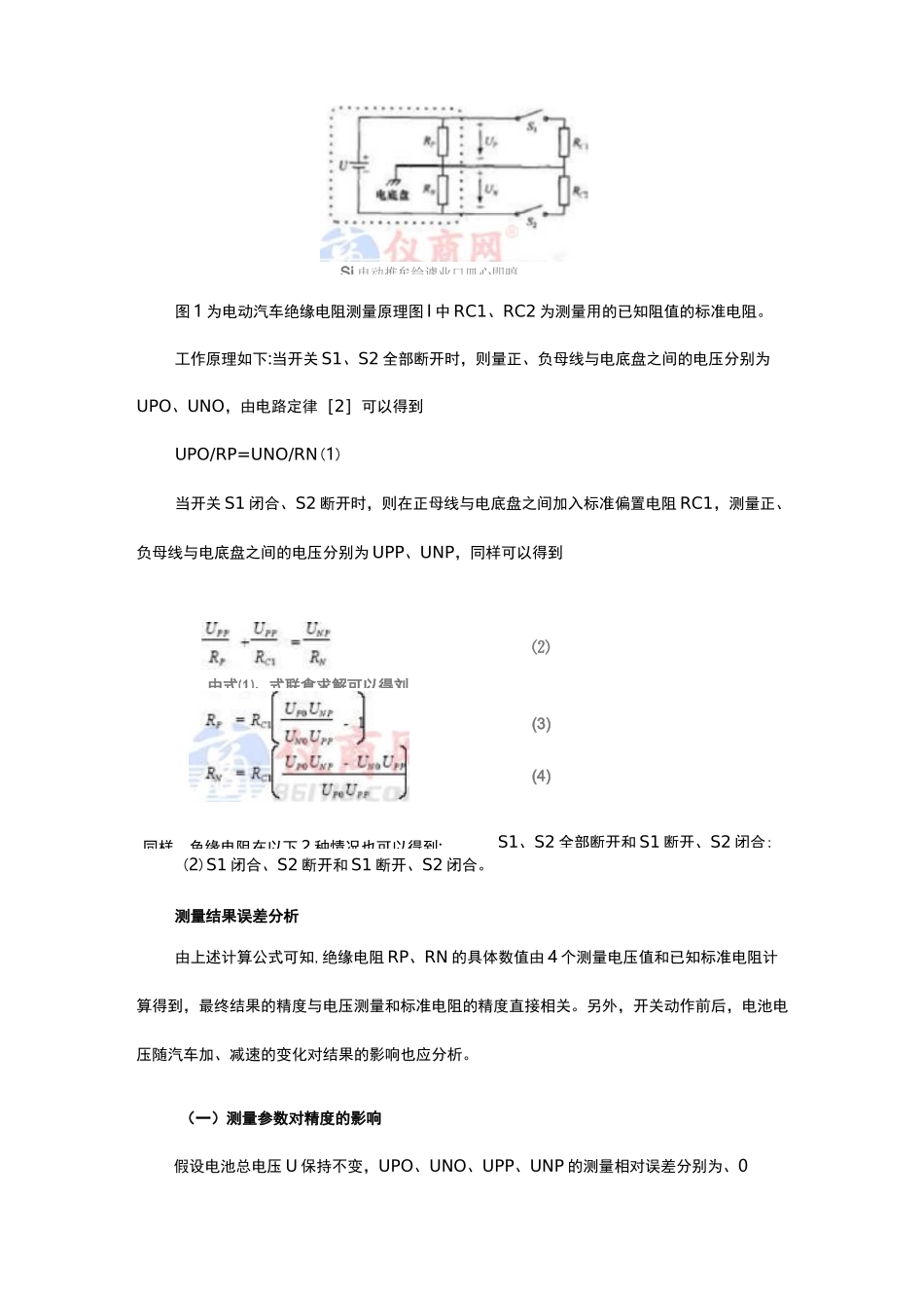 电动汽车绝缘电阻如何在线检测_第2页