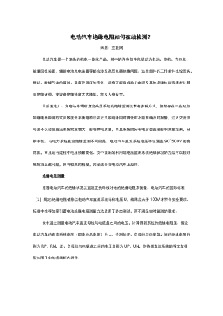 电动汽车绝缘电阻如何在线检测
