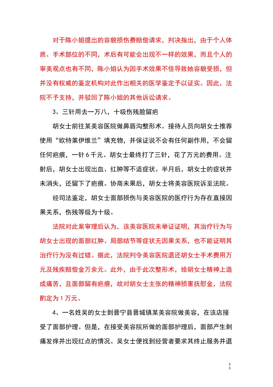 美容整形合同纠纷案例_第3页