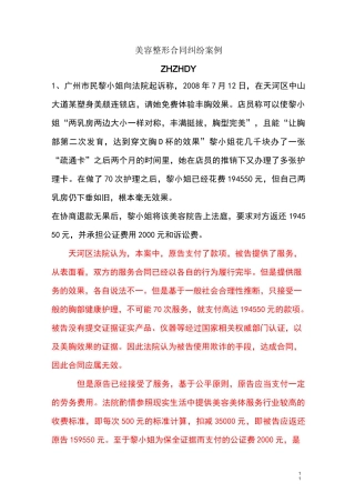 美容整形合同纠纷案例