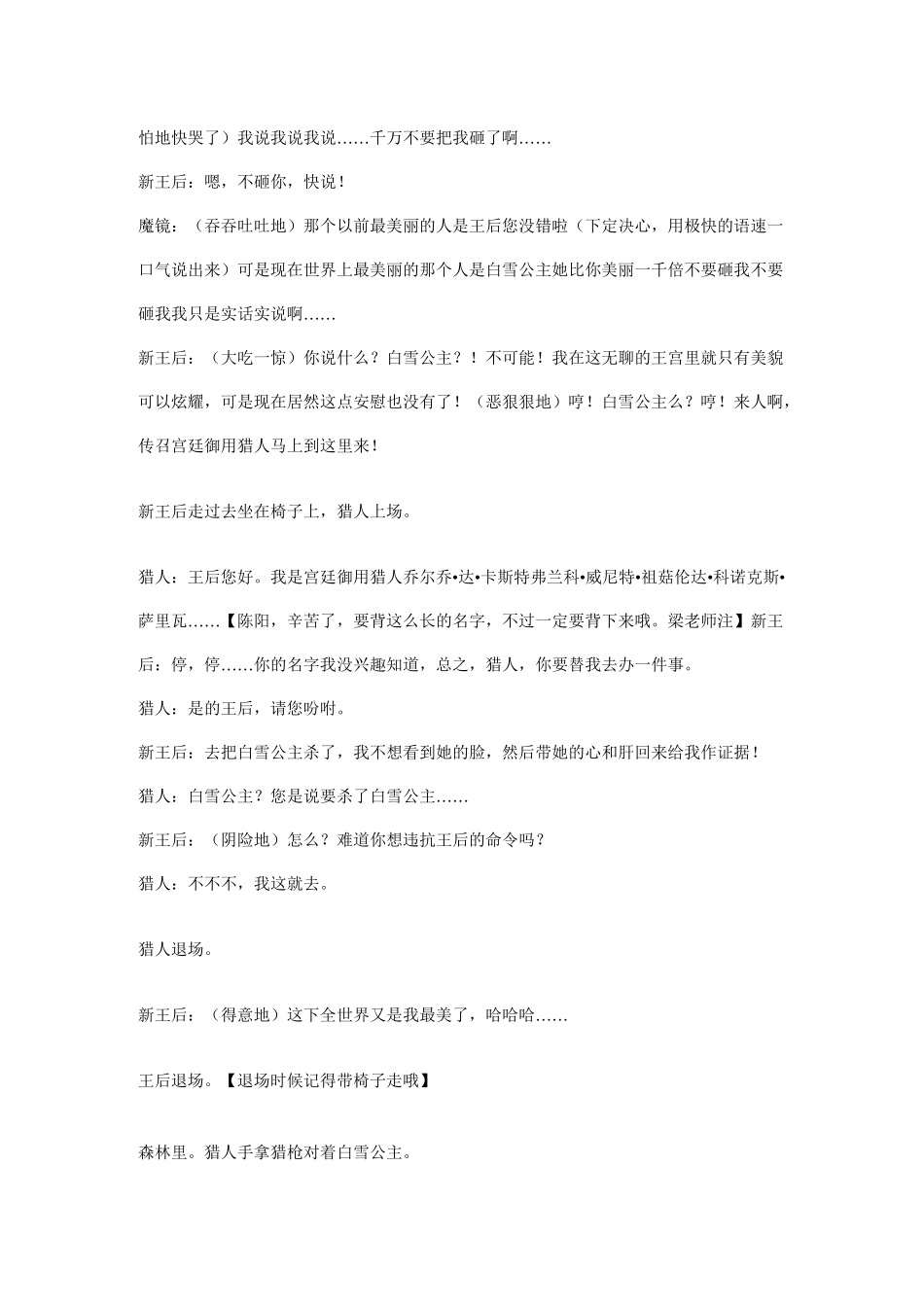 白雪公主剧剧本_第2页