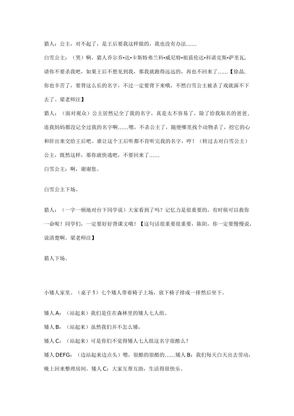 白雪公主剧剧本_第3页