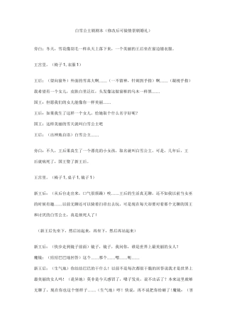 白雪公主剧剧本