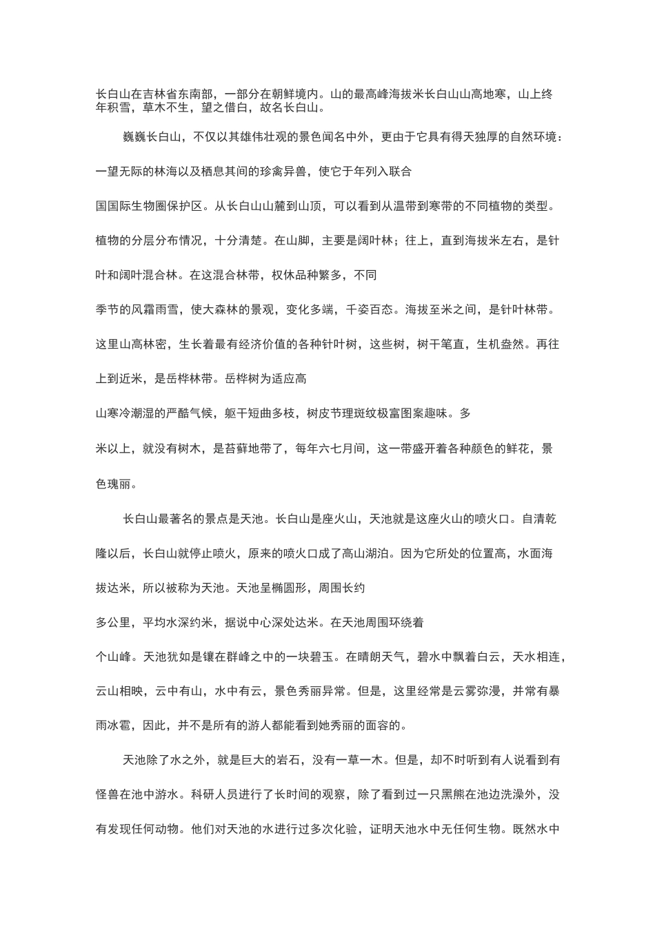 长白山导游词_第1页