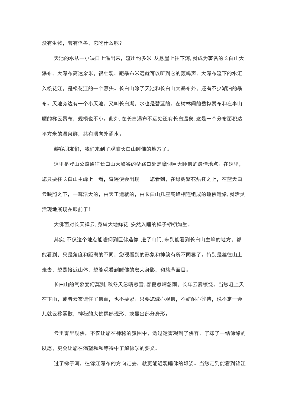 长白山导游词_第2页