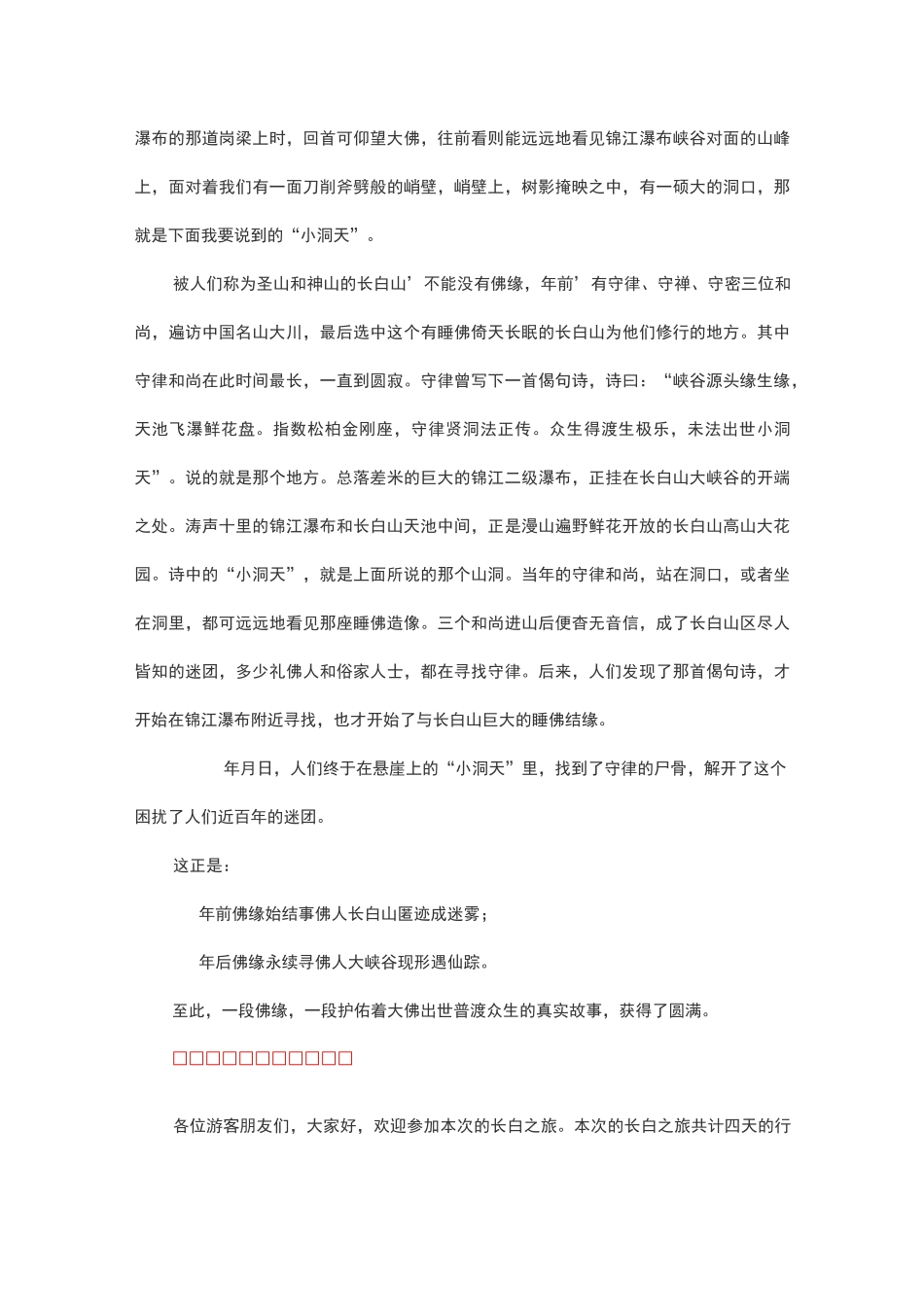 长白山导游词_第3页