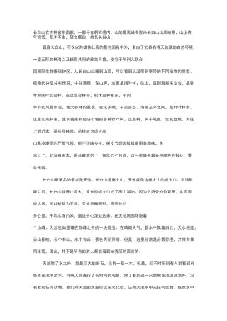 长白山导游词