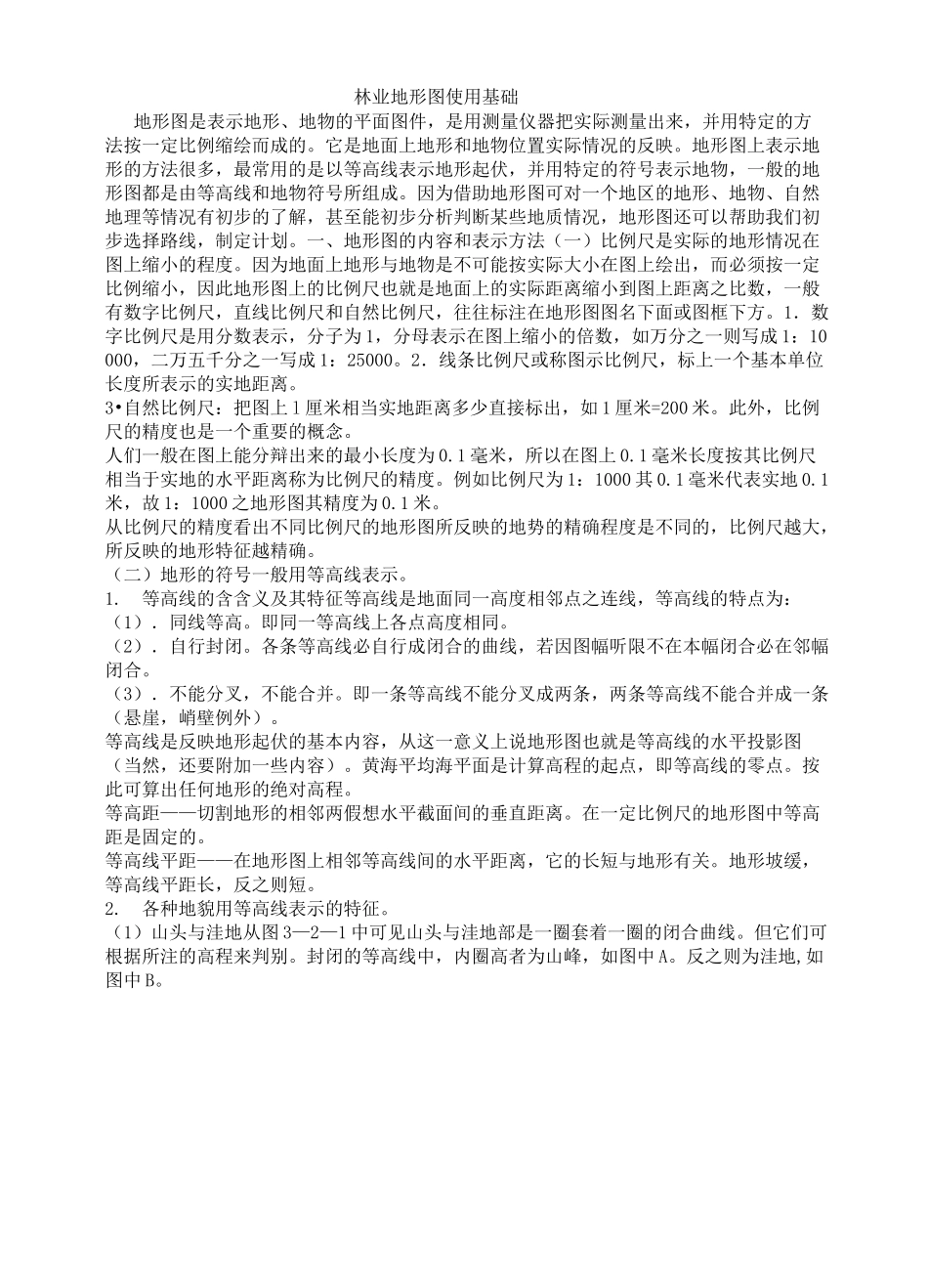 林业地形图使用基础_第1页