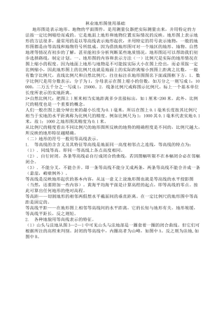 林业地形图使用基础