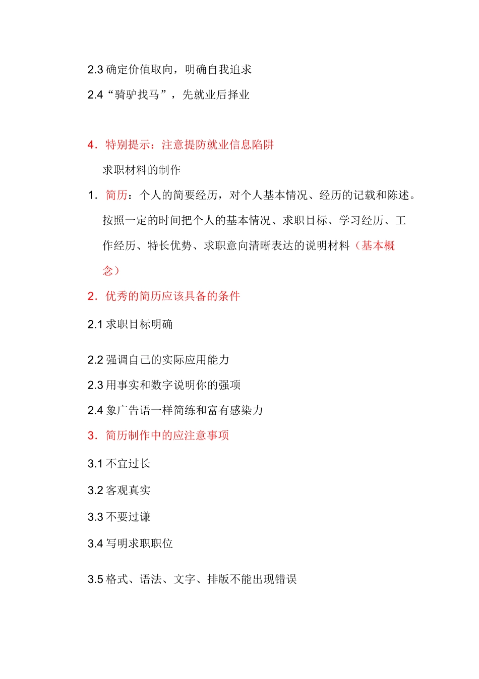 就业指导课教案_第2页