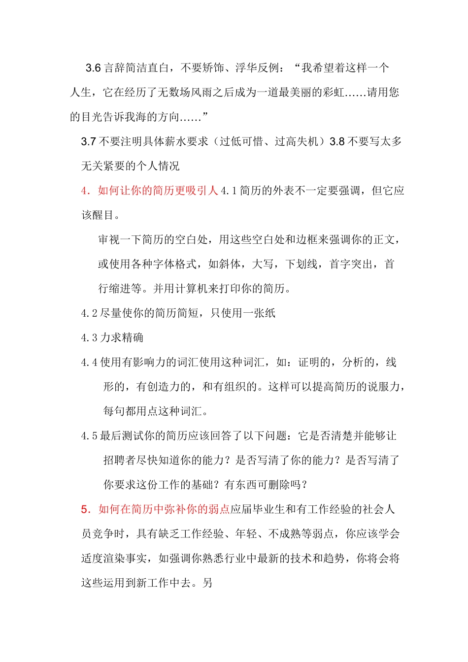 就业指导课教案_第3页