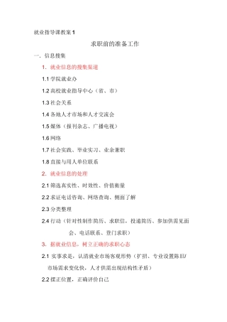 就业指导课教案