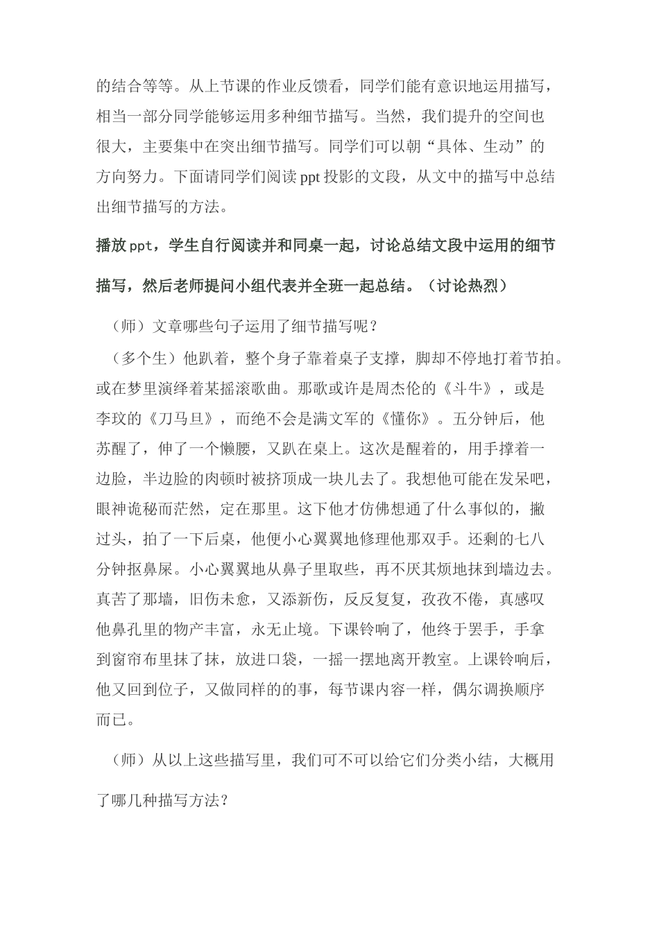 细节描写专题 课堂实录：细致入微、关注生活,学会细节描写_第2页