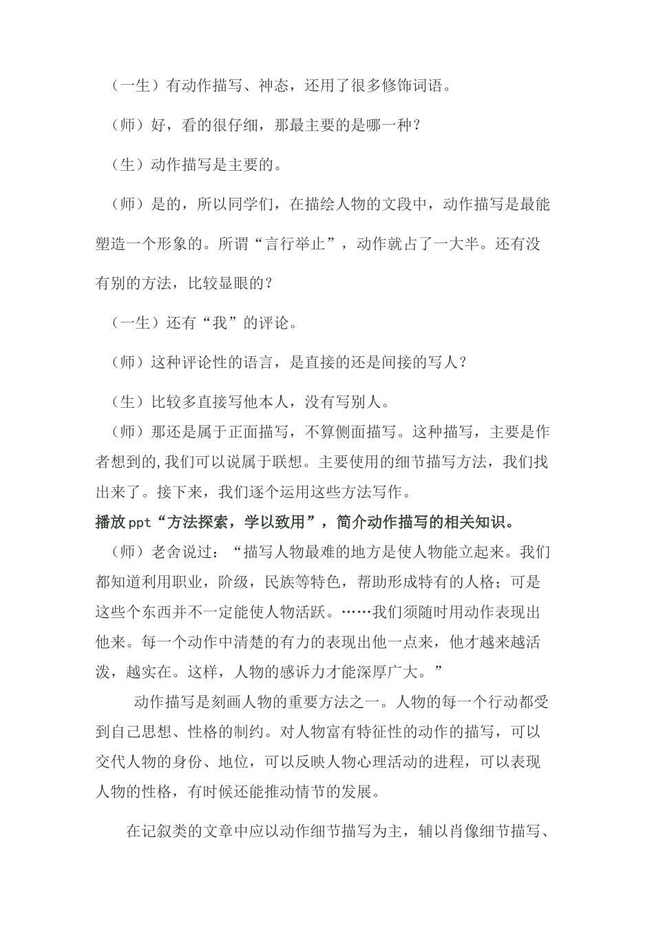 细节描写专题 课堂实录：细致入微、关注生活,学会细节描写_第3页