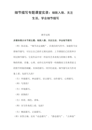 细节描写专题 课堂实录：细致入微、关注生活,学会细节描写