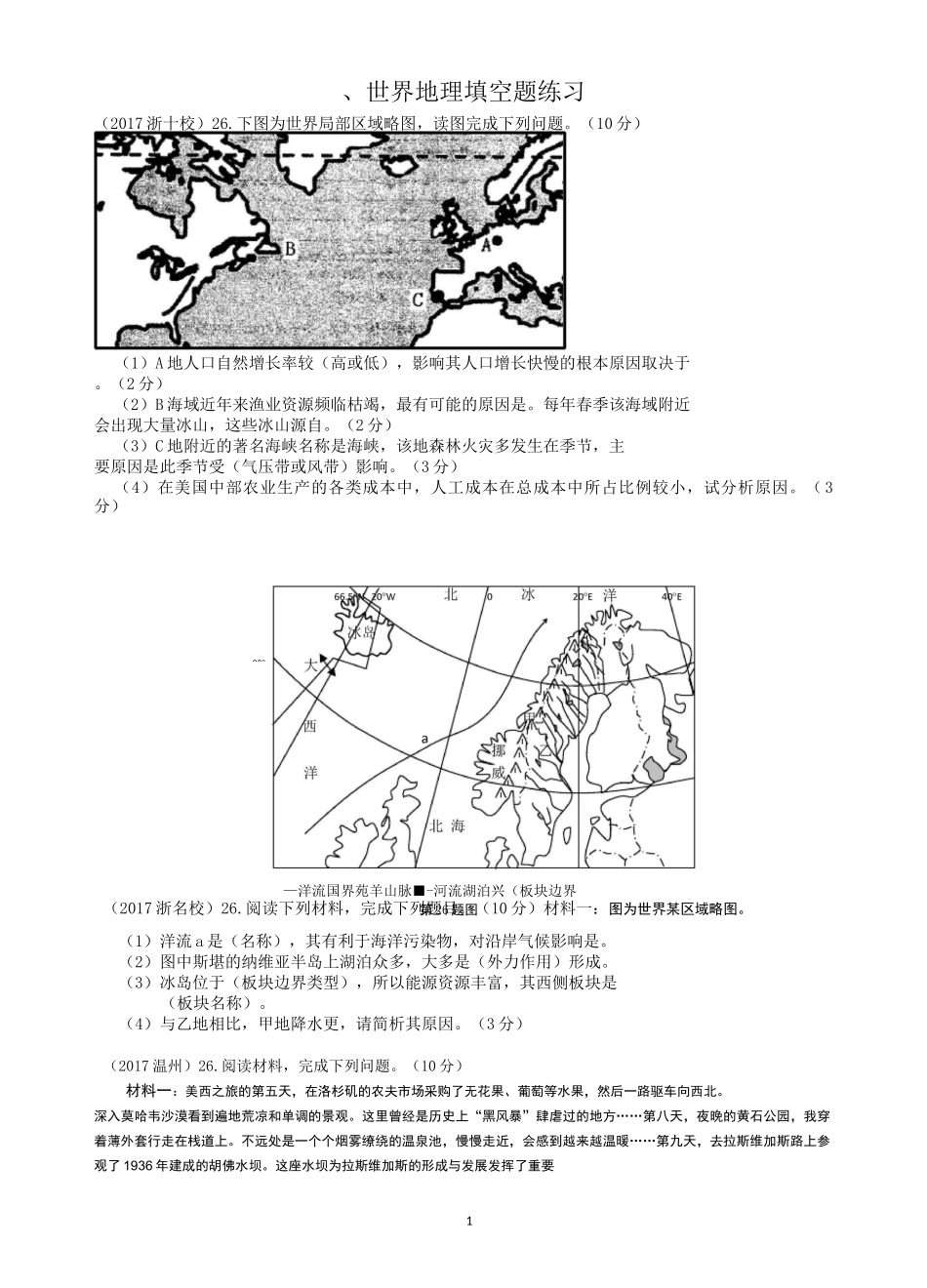 世界地理填空题_第1页