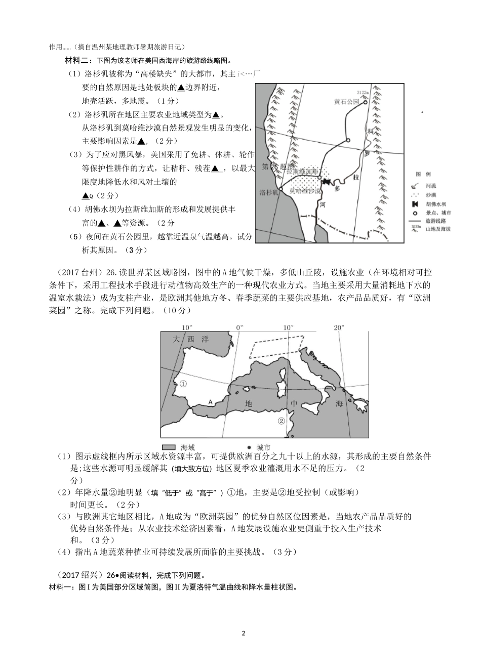 世界地理填空题_第2页