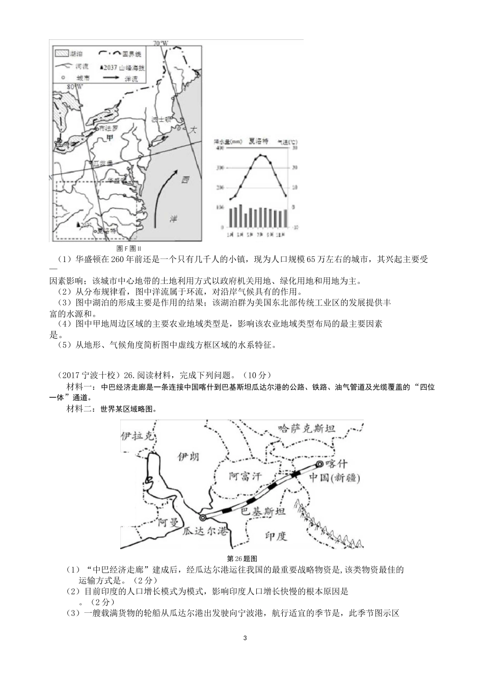 世界地理填空题_第3页