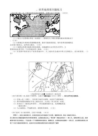 世界地理填空题