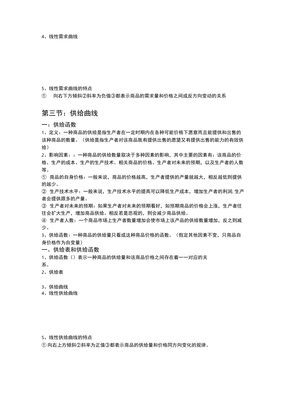 西方经济学知识点总结_第2页