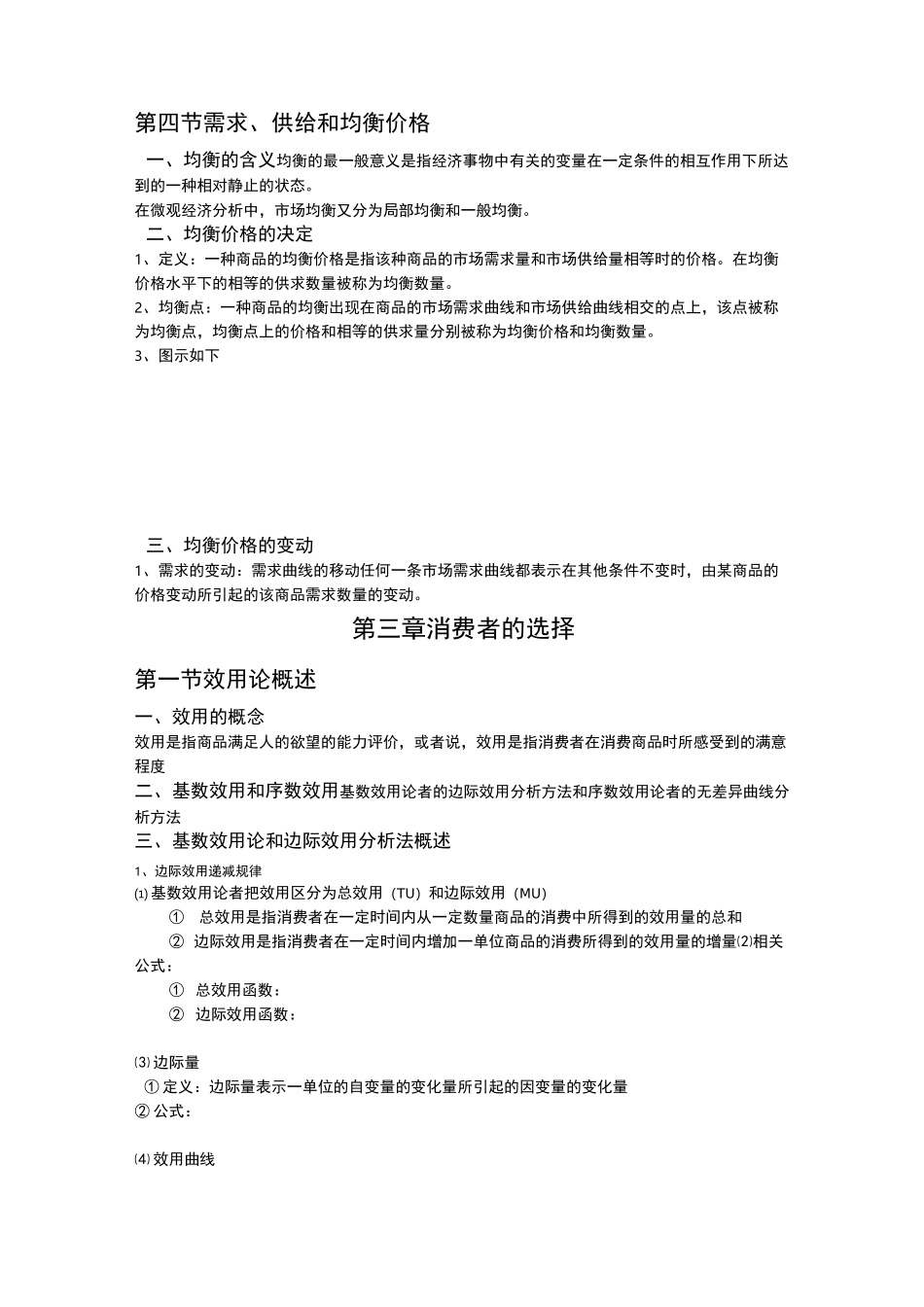 西方经济学知识点总结_第3页