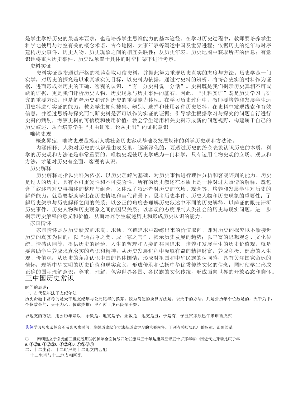高中历史-史学常识_第2页