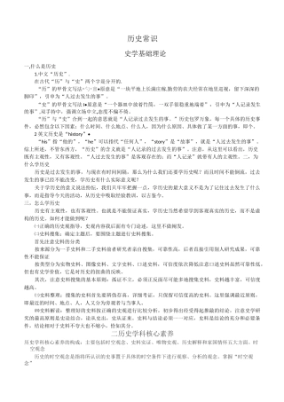 高中历史-史学常识
