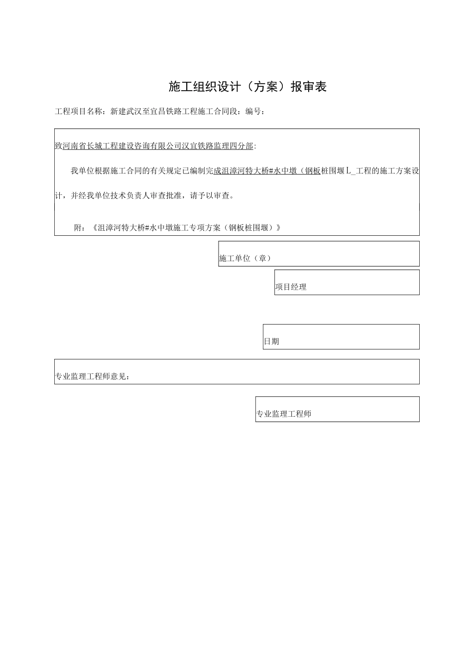 水中墩专项施工方案钢板桩围堰_第2页