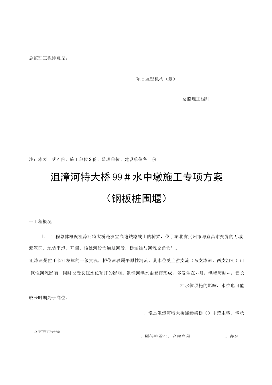 水中墩专项施工方案钢板桩围堰_第3页