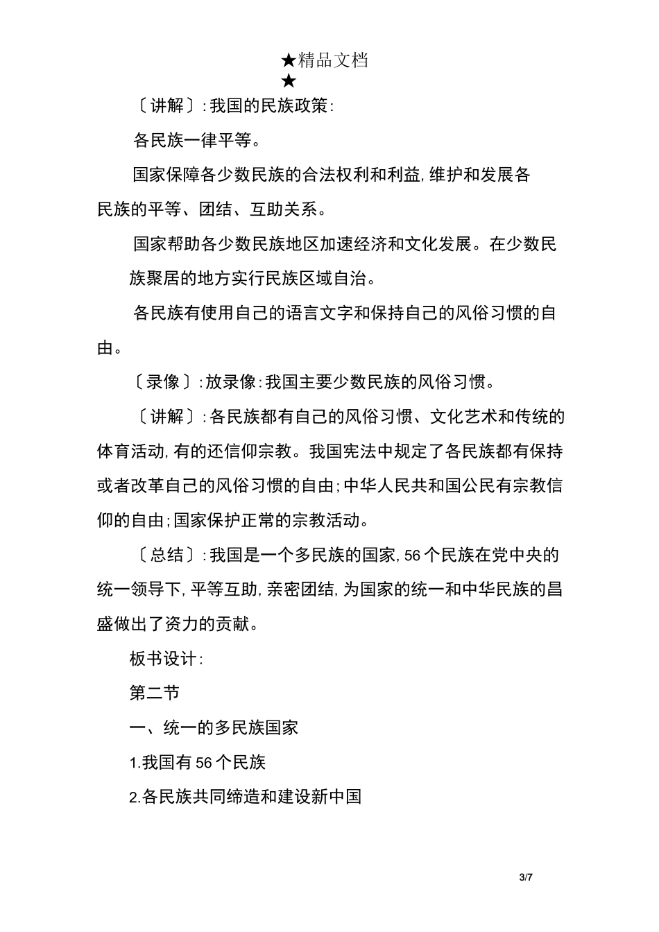 中国的民族教案_第3页