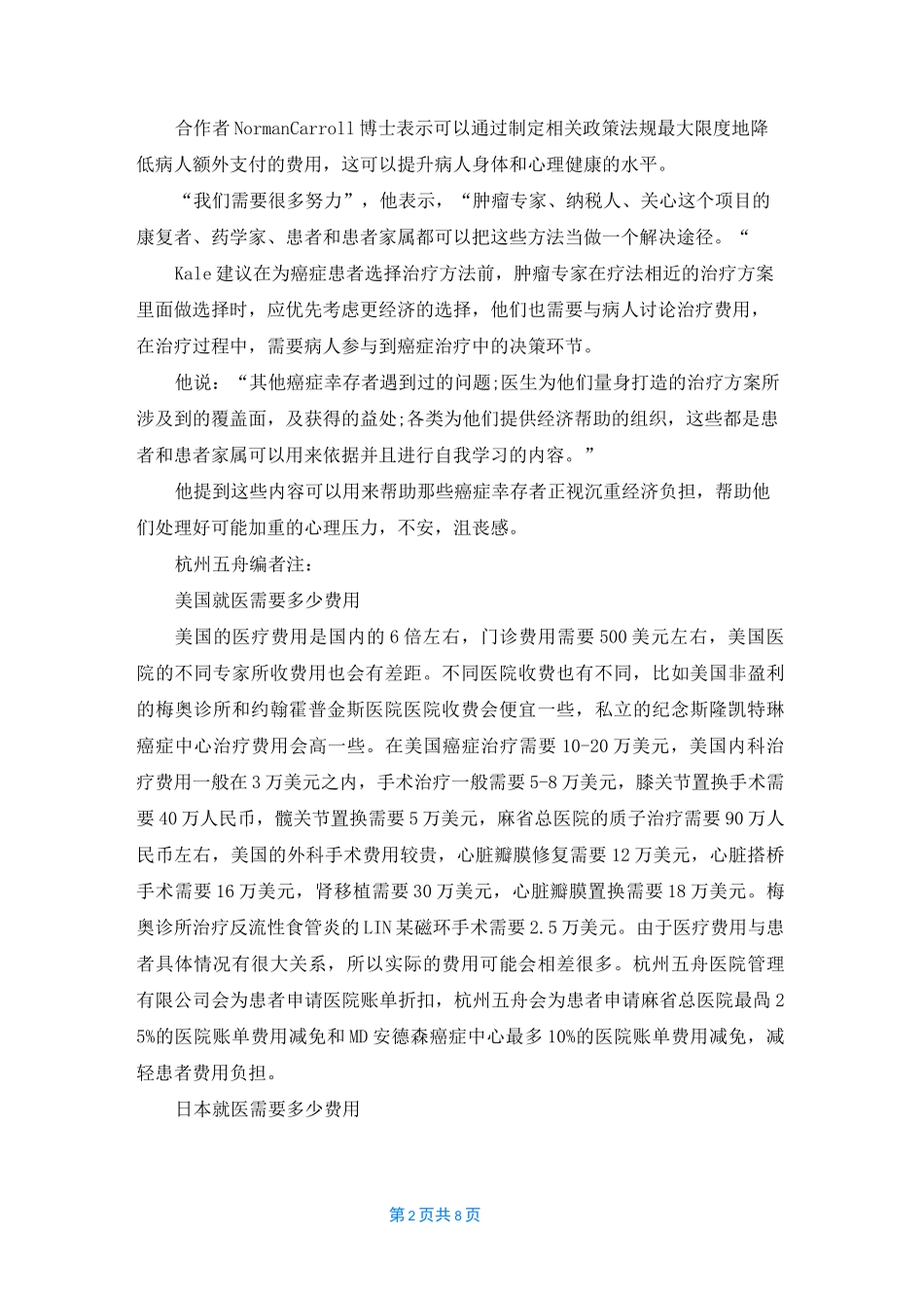 癌症治疗费用一览表_第2页