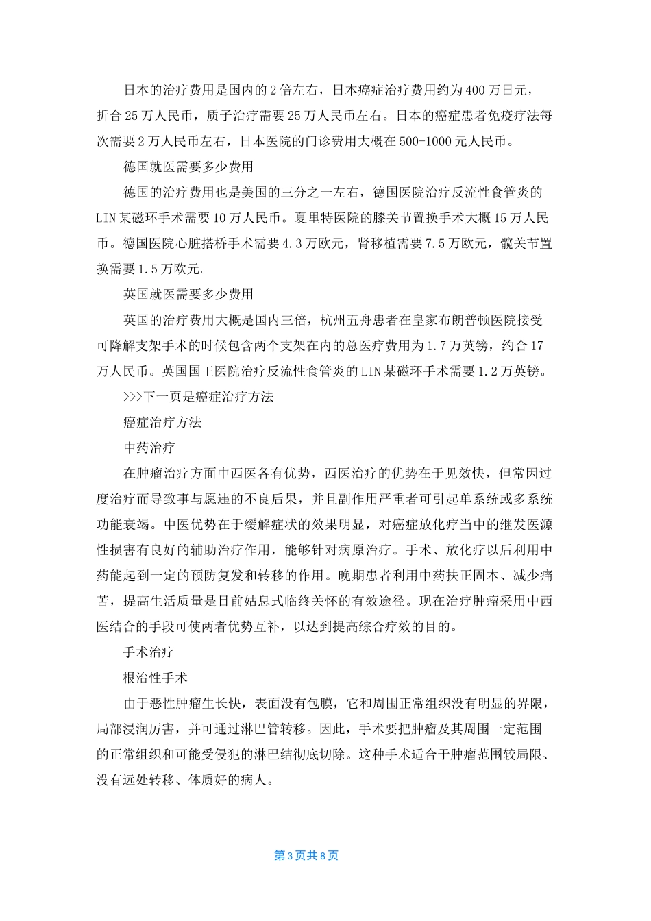癌症治疗费用一览表_第3页
