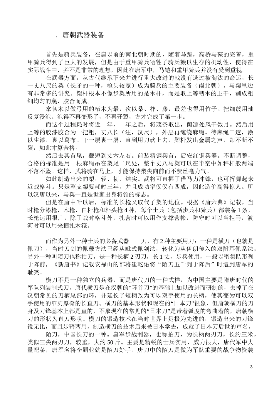 唐朝兵器和军政_第3页