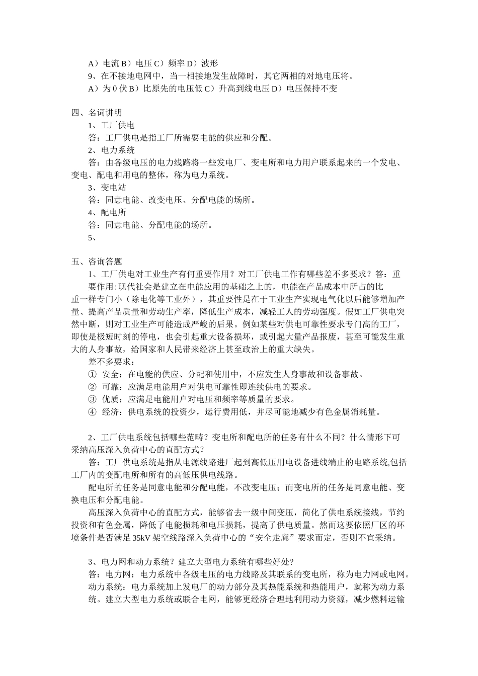 《工厂供电》试题库_第2页