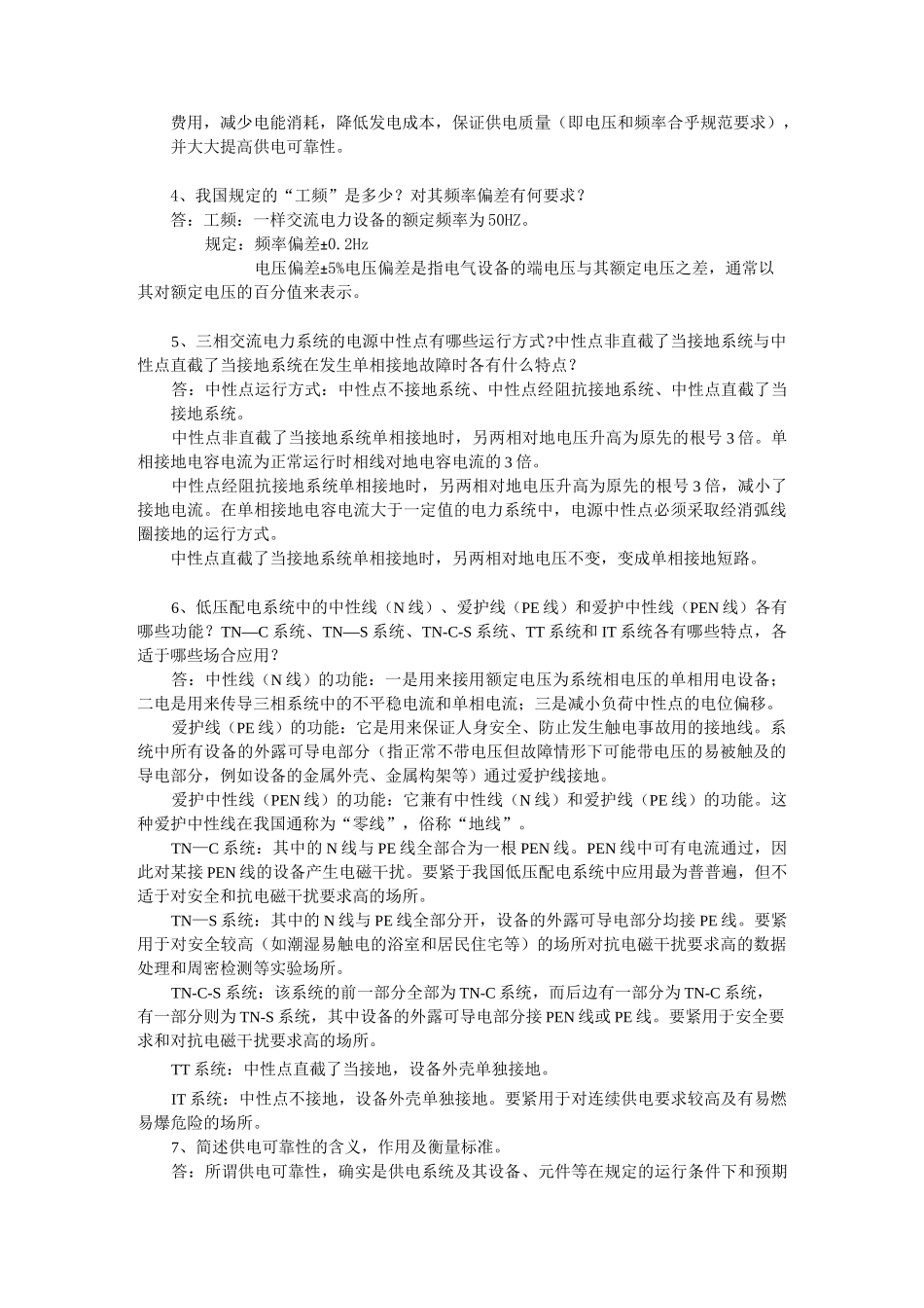 《工厂供电》试题库_第3页