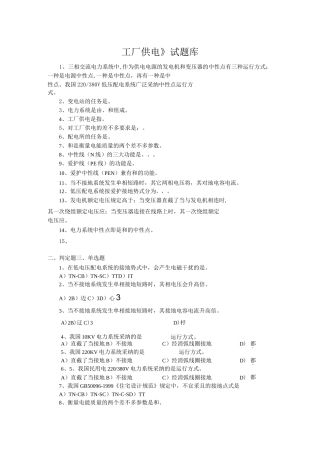 《工厂供电》试题库
