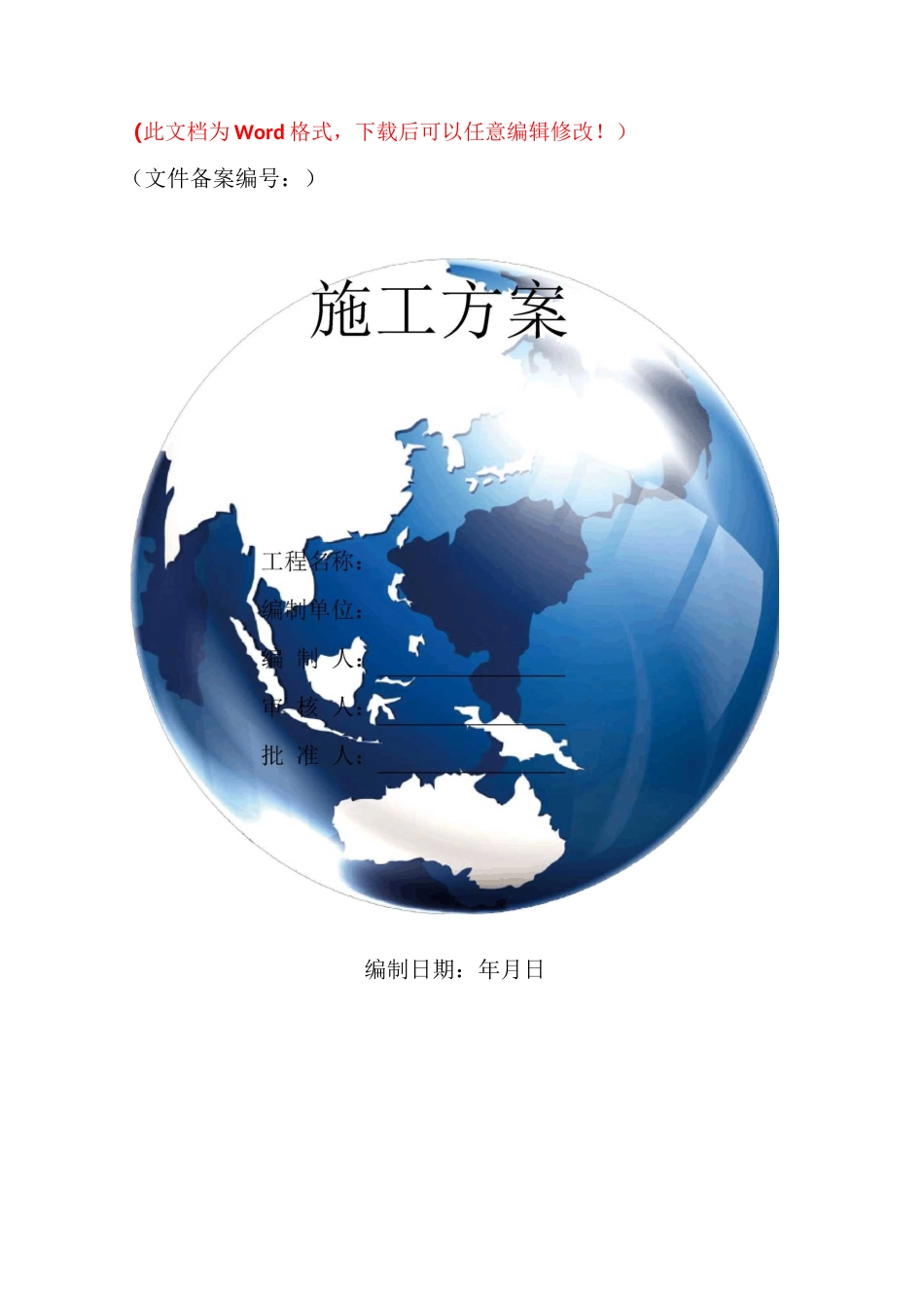 燃气管道管道吹扫方案(精品文档)_第1页