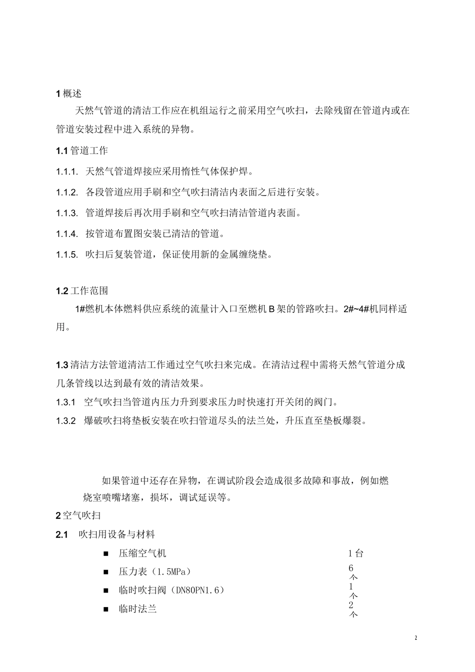 燃气管道管道吹扫方案(精品文档)_第2页