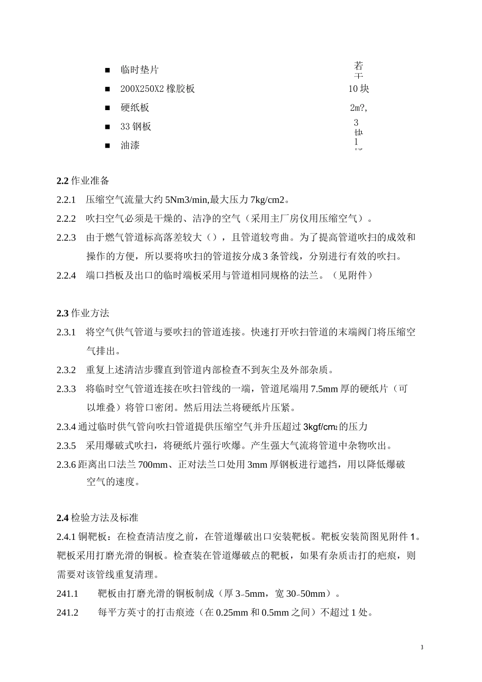 燃气管道管道吹扫方案(精品文档)_第3页