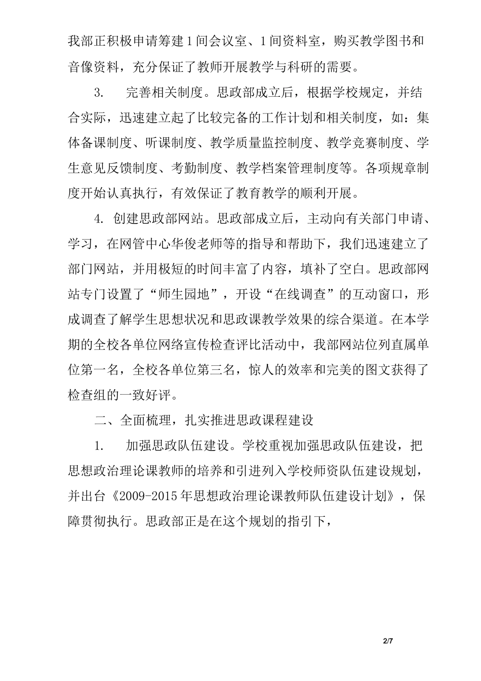 大学生思政工作总结_第2页