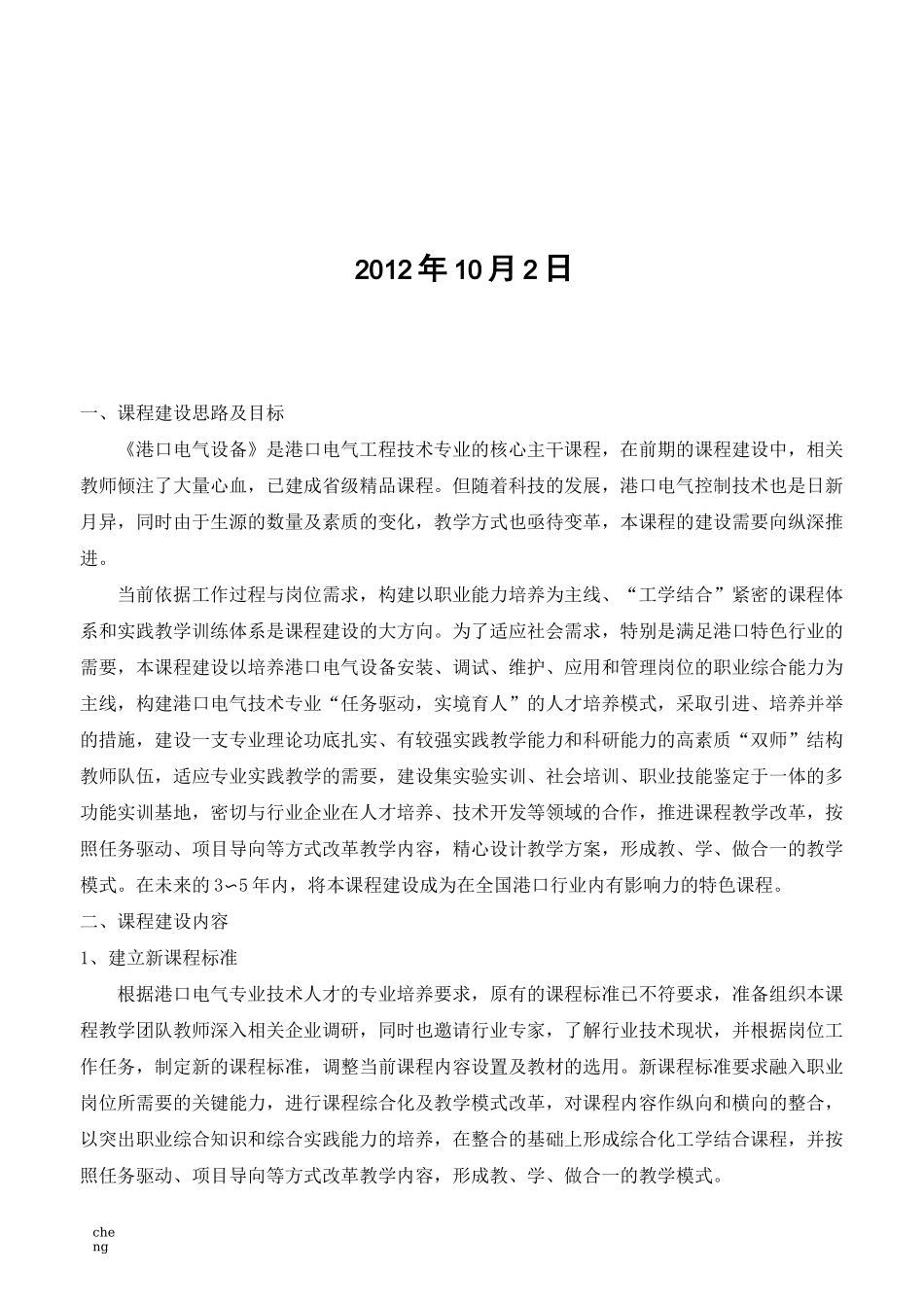 核心课程建设实施方案{项目}_第2页
