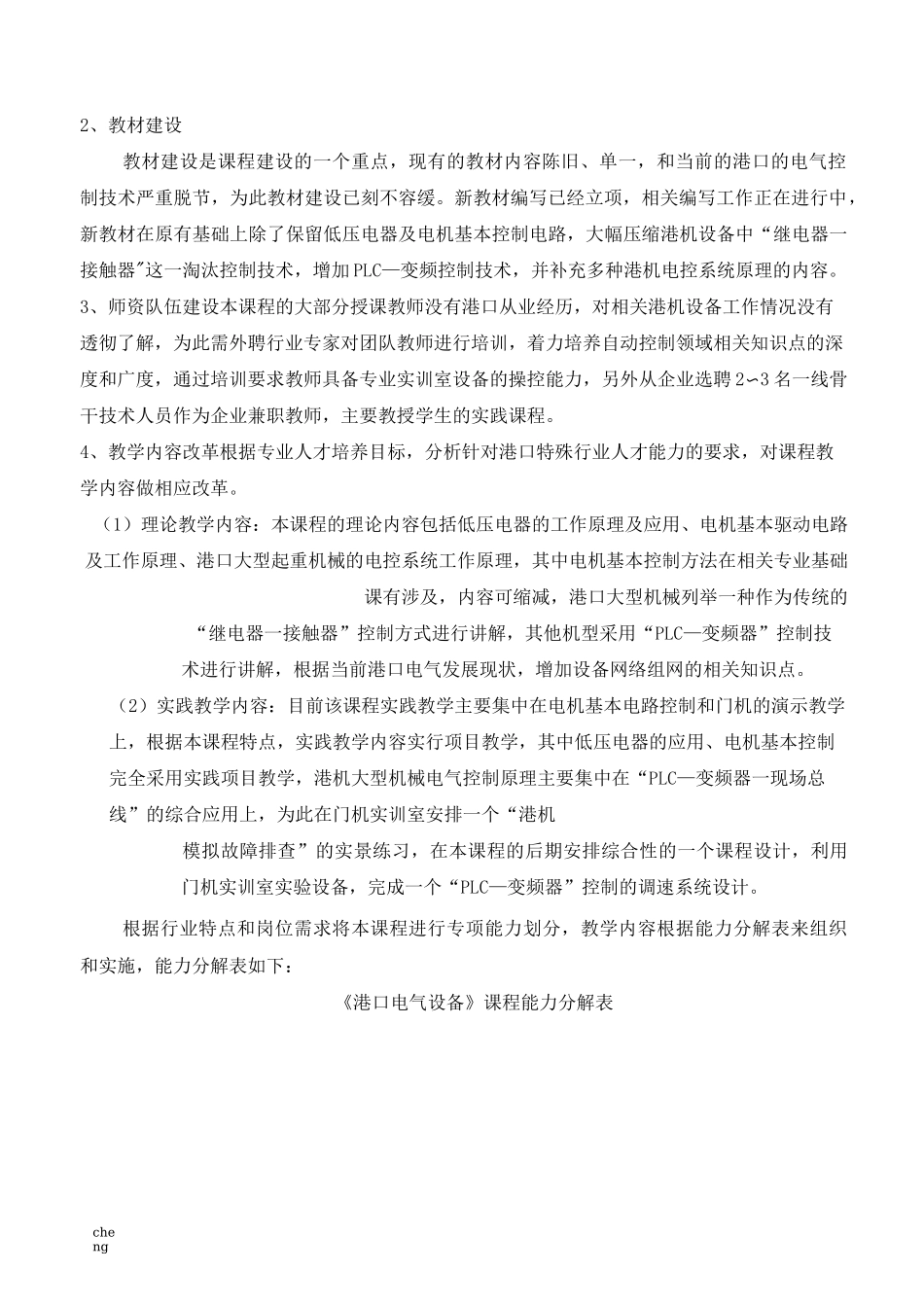 核心课程建设实施方案{项目}_第3页