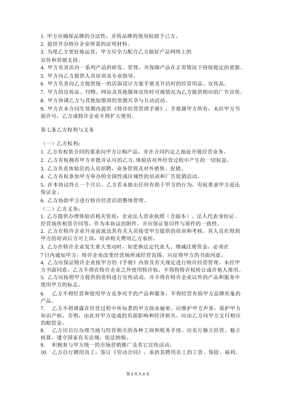 剧本杀体验店加盟合同_第3页