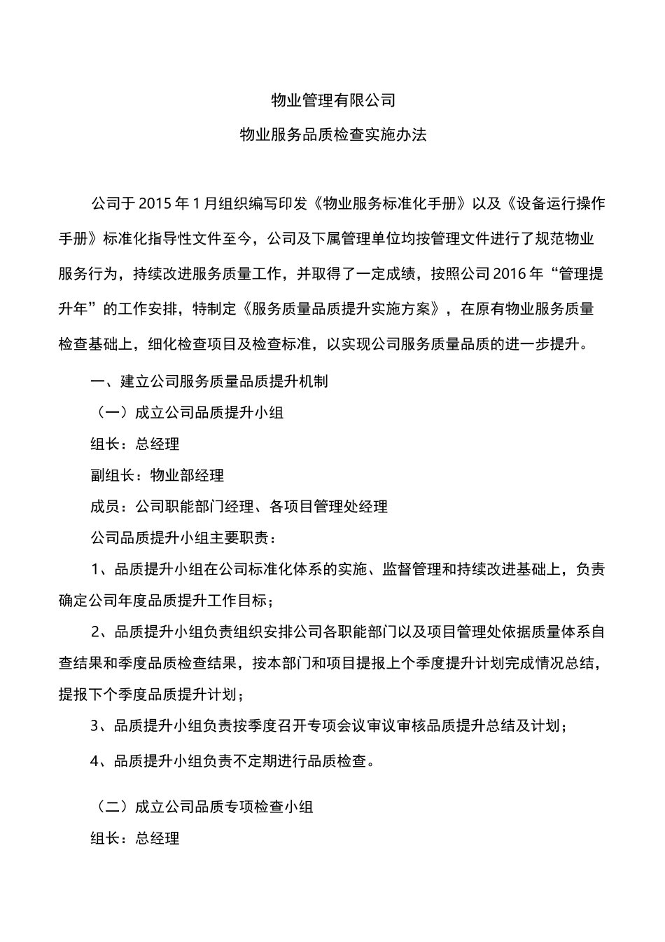 公司服务质量品质提升实施方案_第2页