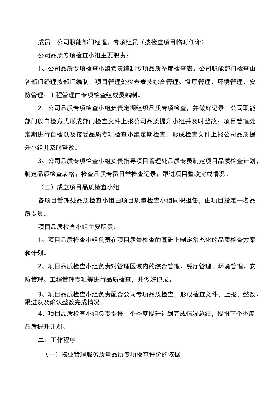 公司服务质量品质提升实施方案_第3页